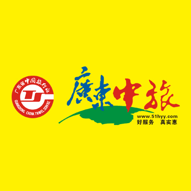 广东中旅